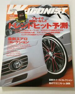 WAGONIST ワゴニスト No.211 2012年5月号 ブレイク間違いなし！！トレンドヒット予測