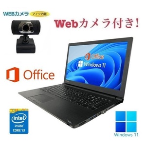 【外付け Webカメラ セット】【サポート付き】B35 東芝 Windows11 新品SSD:256GB 新品メモリー:16GB Office2019　在宅勤務応援