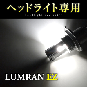 EZ ライフ JB5～8 H4 LEDヘッドライト H4 Hi/Lo 車検対応 H4 12V 24V H4 LEDバルブ LUMRAN EZ 2個セット ヘッドランプ ルムラン 前期 特価
