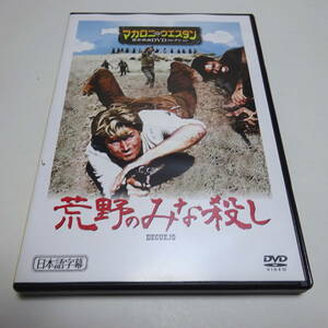 DVDのみ「荒野のみな殺し」ジャック・スチュアート/マカロニ・ウェスタン傑作映画DVDコレクション