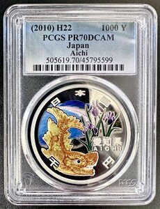 PCGS 最高鑑定 70点満点 地方自治法施行60周年記念 愛知県 NFC ダブル認証 世界唯一 千円銀貨 1000円 プルーフ貨幣 Aセット 本物 レア