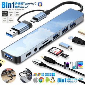 USB Type-C Type-A 変換アダプタ ハブ 両対応 8in1 USB3.0 対応 hub SD/microSDカードリーダー 8IN1HUBSV