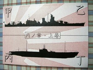 ■『日本海軍丙型艦艇／大淀／潜水艦伊16・46・他』軍事資料系同人誌_概要_特徴_推進機関_航空兵装_武装_改装_戦歴_他