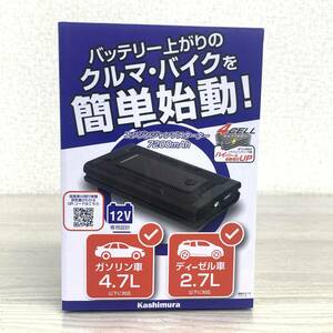 【未使用/開封済】Kashimura カシムラ ジャンプスターター 7200ｍAh KD-238 2I676