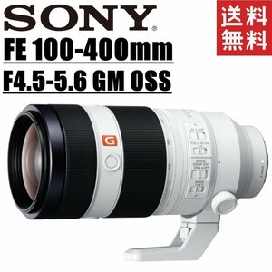 ソニー SONY FE 100-400mm F4.5-5.6 GM OSS SEL100400GM Eマウント フルサイズ ミラーレス レンズ カメラ 中古
