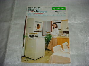 昭和56年10月　日立　洗濯機/乾燥機/の総合カタログ