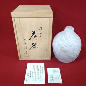 旧家蔵出 旧家 名家 うぶ品 北一硝子 花器 共箱 栞 花瓶 華道 花道具 花器 花生 生け花 フラワーベース コレクション インテリア オブジェ