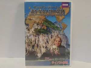 絶版◆◆新品 ＤＶＤ ヒューマン・ジャーニー 遥かなる人類の足跡3 ヨーロッパ ライバル出現◆◆ホモサピエンスの人骨 ネアンデルタール人