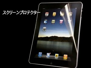 メール便送料無料 液晶保護フィルム iPad 2 3 4用 9.7インチ スクリーンガード/23Б