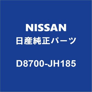 NISSAN日産純正 エクストレイル ステアリングロックセット D8700-JH185