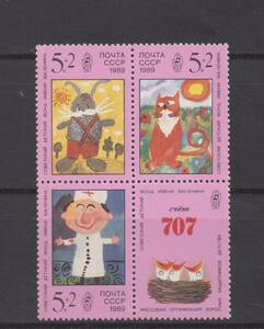 子ども切手　ロシア　１９８９年児童画「こどものために」　３種種（未）タブ付き