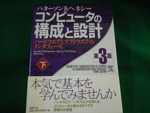 ■コンピュータの構成と設計　ハードウエアとソフトウエアのインタフェース　下　日経BP社　2007年■FASD2022040616■