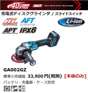 マキタ 125mm 充電式 ディスクグラインダ GA002GZ 本体のみ 40V 新品