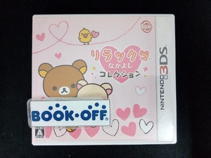 ニンテンドー3DS リラックマ なかよしコレクション