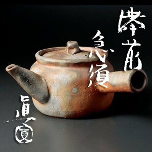 【古美味】中村真 備前急須 茶道具 保証品 bR2I