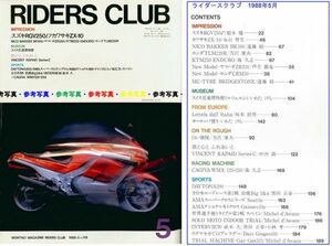 ライダースクラブ1988/5■スズキRGV250Γ/カワサキZX-10/ニコバカーBK100/ホンダTML220R/カジバ VMX/ビンセント ラパイド