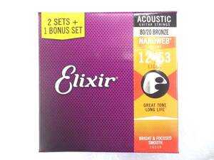 3セットパック　ELIXIR エリクサー アコースティックギター弦　NANOWEBコーティング　ナノウェブ　80/20ブロンズ　ライトゲージ　