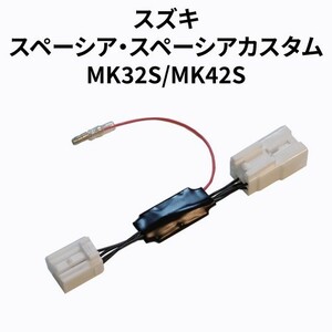 スペーシア MK32S/MK42S 専用アイドリングストップキャンセラー（準カプラーオン） SZ-02