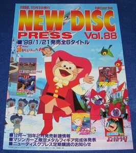 J8◆TOEI Laser Disc NEW DISC PRESS Vol.88 1998年11月◆レーザーディスク 東映 長靴をはいた猫 仮面ライダーV3 太陽の王子ホルスの大冒険