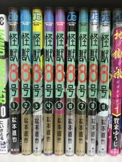 怪獣8号 (1〜9巻)