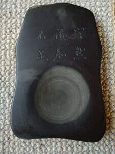 【貴重　大特価】硯「学浅不然知足」（サイズ 縦約18.5cm　横約12cm　厚さ約2cm）　唐硯 中国 書道具 文房 端渓硯 古硯 唐