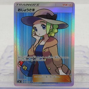 中古品●ポケモンカード　おじょうさま　sm6 100/094　SR　エラーカード　レリーフ抜け●1278E