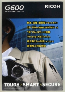 【d0809】08.4 リコーG600 のカタログ