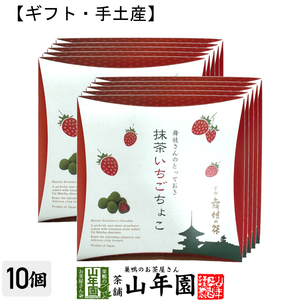 おやつ 抹茶いちごちょこ京都 舞妓の茶 抹茶いちごちょこ 72g 箱入（24×3袋入）×10箱セット