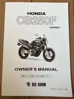 ホーネット250 オーナーズマニュアル✨HONDA✨CB250F