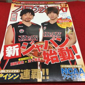 h-315 月刊バスケットボール2009/6 ●全国ミニ,ジュニアオールスター 特集付録2009ギアカタログ 平成21年6月1日 発行 ※14