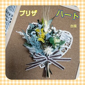 ★★Hydrangea★★ミニブーケ　ハートベース　プレゼント　ビタミン　黄色　イエロー　プレゼント　贈り物　母の日　花束　誕生　祝　