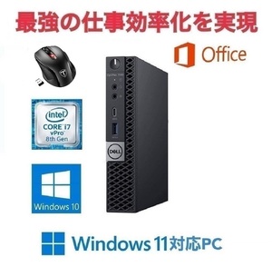 【Windows11 アップ可】DELL 7060 コンパクト デスクトップPC Windows10 SSD:128GB メモリー:8GB & 2.4G 無線マウス 5DPIモード セット
