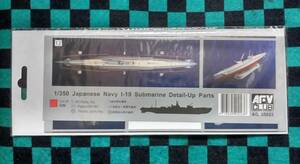 AFVクラブ　1/350　日本海軍潜水艦 伊１９用ディテールアップパーツ　木甲板シート＋エッチングパーツ　イ-１９　I１９