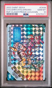 ★ PSA10 新規 EX08 星矢・紫龍・氷河・瞬・一輝 ★ 新生セイントパラダイス 激突！誇り高き刺客 聖闘士星矢 カードダス Vol.2 ★