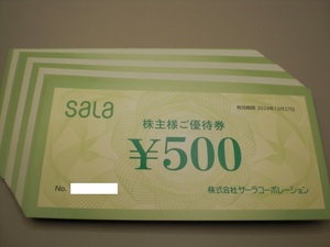 サーラコーポレーション株主様ご優待券500円券10枚　数量8