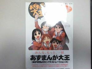 【中古】あずまんが大王DVD-BOX