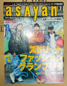 asayan アサヤン 1997年2月号 