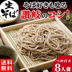 生そば ざるそば 生蕎麦 蕎麦 かけそば 日本そば セット そばつゆ付き 8食分（180g×4袋）〔メール便出荷〕