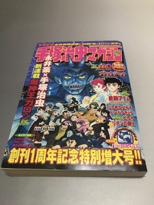 月刊手塚治虫マガジン 2004/5　永井豪 魔神王ガロン　鉄腕アトム　ブラック・ジャック　どろろ　ふしぎなメルモ　火の鳥　付録あり