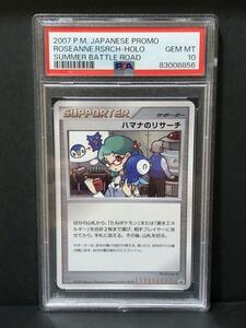 PSA10 ハマナのリサーチ プロモ PROMO 2007 バトルロード サマー 渦巻きホロ ROSEANNE RSRCH-HOLO サポーター ポケカ ポケモンカード