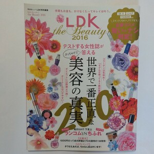 ☆LDK the Beauty 2016 LDK特別編集 2016年 晋遊舎ムック 送料無料☆