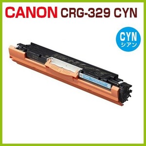送料無料　後払！CANON対応　リサイクルトナー カートリッジ329CYN　シアン　CRG329CYN LBP7010C LBP-7010C CRG329 CCRG-329