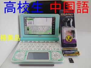 極美品□電子辞書 高校生モデル XD-N4800LG 中国語 中日辞典 日中辞典 □C08