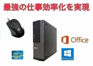 【サポート付き】 DELL 7010 デル Windows10 Office2016 Core i7-3770 SSD:960GB メモリ:8GB & ゲーミングマウス ロジクール G300s セット