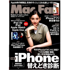 本 雑誌 「Mac Fan マックファン 2020年11月号 特集：iPhone替えどき診断/MacでYouTube快適視聴テク」 マイナビ出版 付録冊子無 新木優子