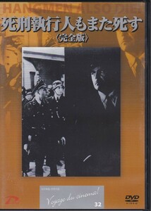 ★DVD 死刑執行人もまた死す *ブライアン・ドンレヴィ.ウォルター・ブレナン/1943年作品(収録時間135分)