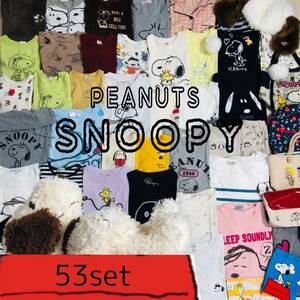 ●4-66 PEANUTS SNOOPY ピーナッツ スヌーピー まとめ売り 53点 子供服 大人服 トップス バッグ グッズ ぬいぐるみ キャラクター USJ