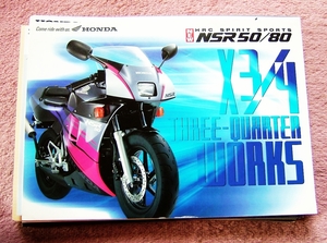 ＮＳＲ５０／８０ ④