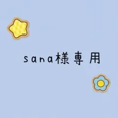 sana様専用　BOYNEXTDOOR