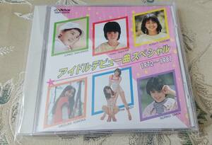 CD 「アイドル デビュー曲スペシャル（1972-1987年）」 